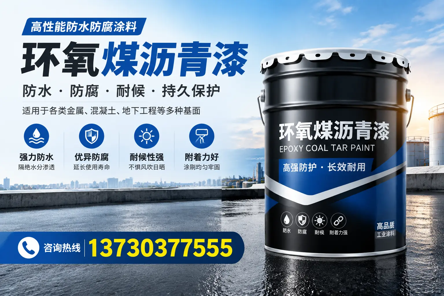 如何判断环氧煤沥青漆的质量?安康消费者指南