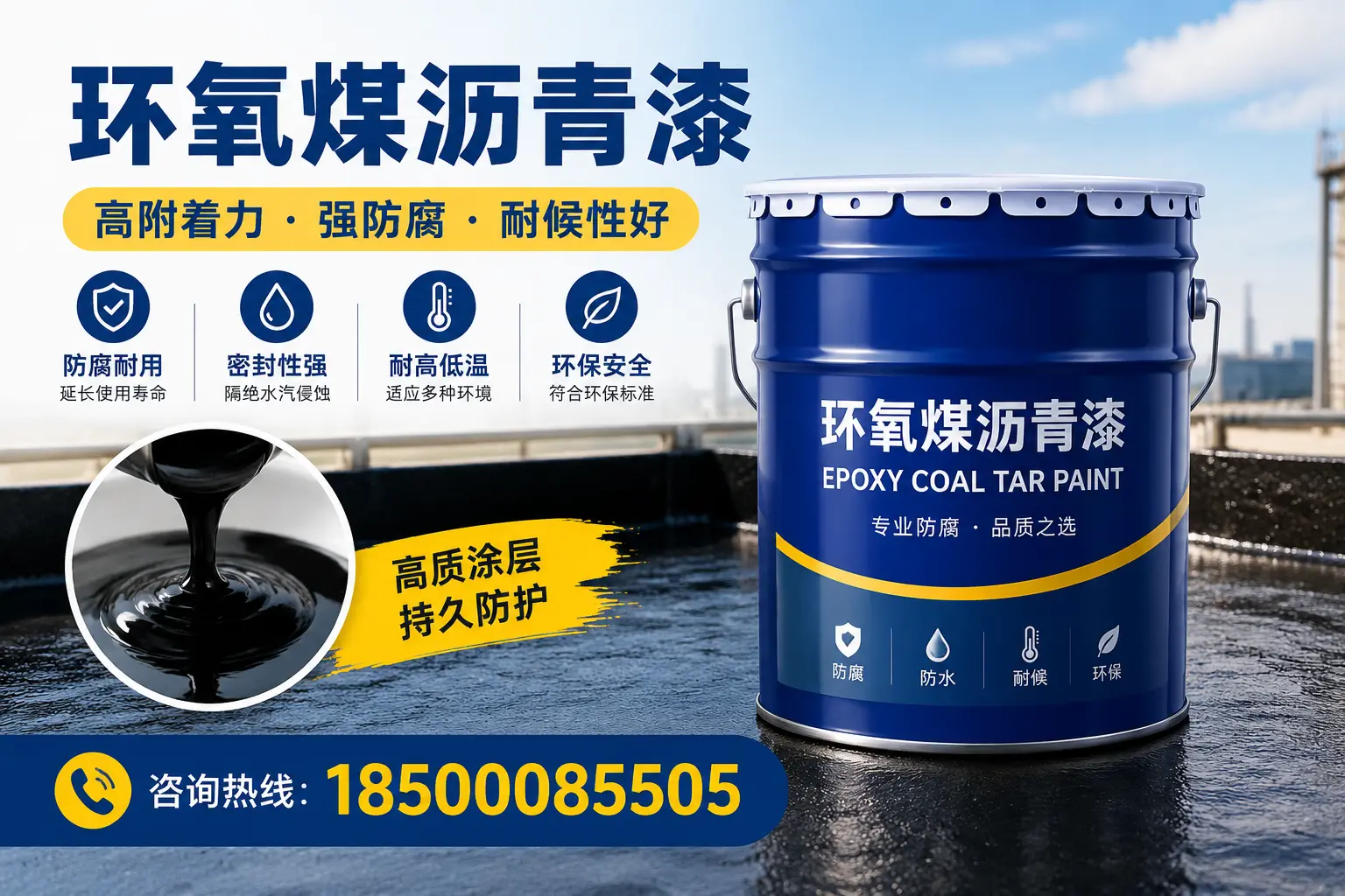 环氧煤沥青漆施工注意事项，确保安康项目顺利进行